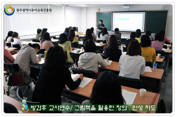 방과후교사연수8 사본(1).jpg